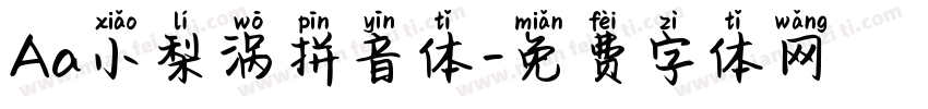Aa小梨涡拼音体字体转换