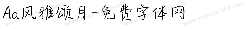 Aa风雅颂月字体转换