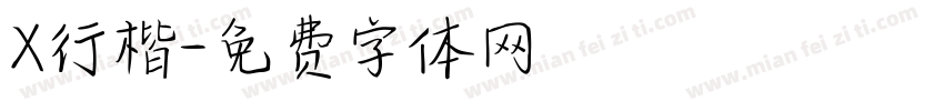 X行楷字体转换