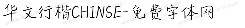 华文行楷CHINSE字体转换