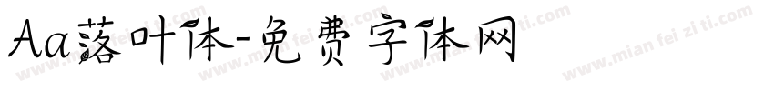 Aa落叶体字体转换