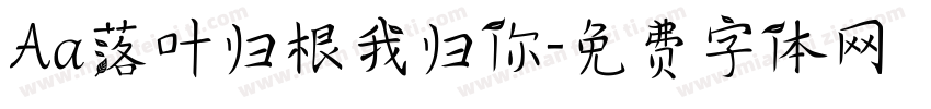Aa落叶归根我归你字体转换