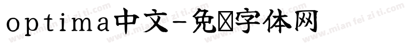 optima中文字体转换
