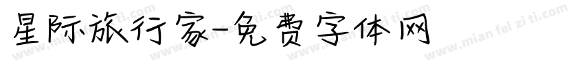 星际旅行家字体转换