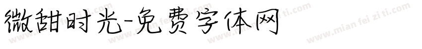 微甜时光字体转换