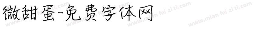 微甜蛋字体转换