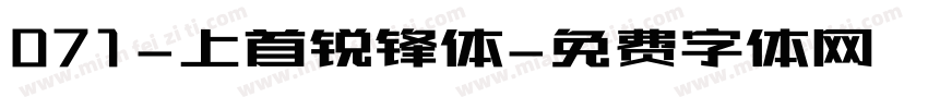 071-上首锐锋体字体转换