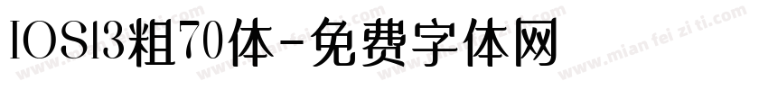 IOS13粗70体字体转换