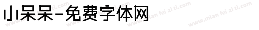 小呆呆字体转换