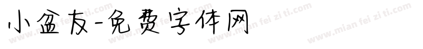 小盆友字体转换
