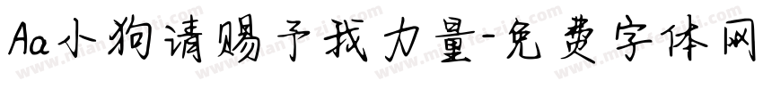 Aa小狗请赐予我力量字体转换