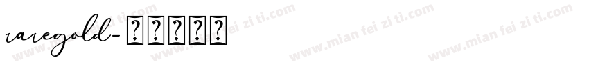 raregold字体转换