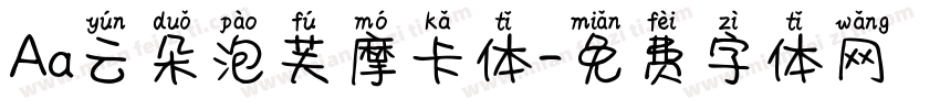 Aa云朵泡芙摩卡体字体转换