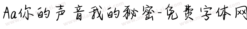 Aa你的声音我的秘密字体转换