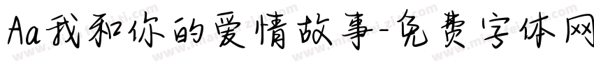 Aa我和你的爱情故事字体转换