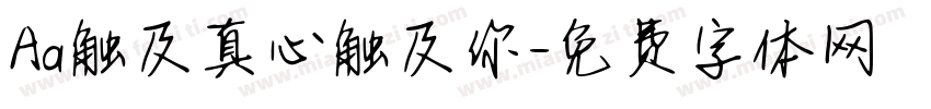 Aa触及真心触及你字体转换