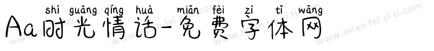 Aa时光情话字体转换