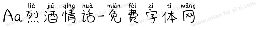 Aa烈酒情话字体转换