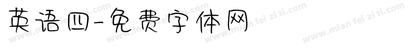 英语四字体转换