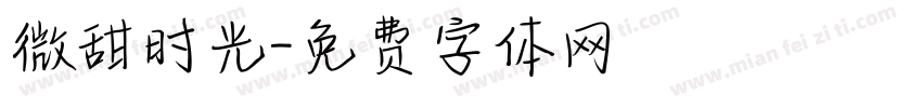 微甜时光字体转换