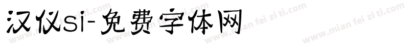 汉仪si字体转换