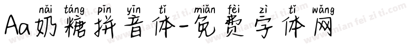 Aa奶糖拼音体字体转换