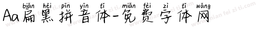 Aa扁黑拼音体字体转换