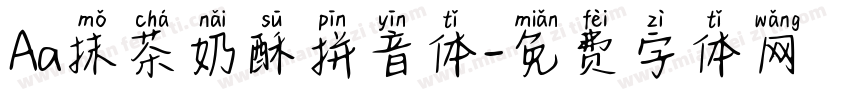 Aa抹茶奶酥拼音体字体转换