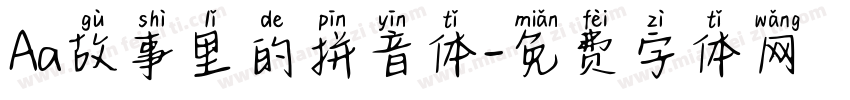 Aa故事里的拼音体字体转换