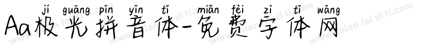 Aa极光拼音体字体转换