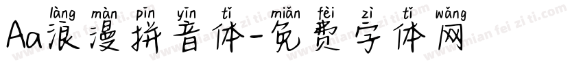 Aa浪漫拼音体字体转换