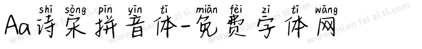 Aa诗宋拼音体字体转换