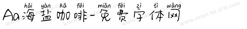 Aa海盐咖啡字体转换