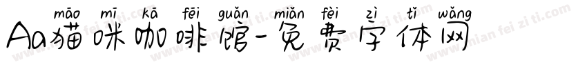 Aa猫咪咖啡馆字体转换