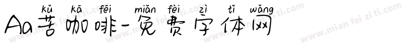Aa苦咖啡字体转换
