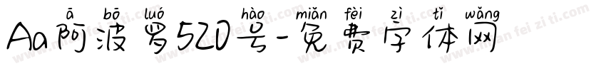 Aa阿波罗520号字体转换