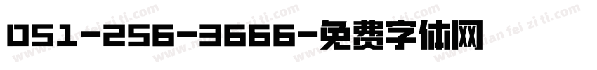 051-256-3666字体转换