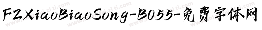 FZXiaoBiaoSong-B055字体转换