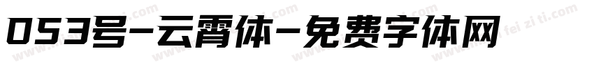 053号-云霄体字体转换