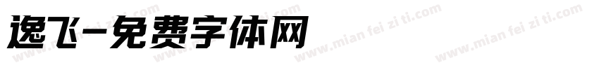 逸飞字体转换