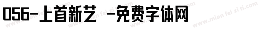 056-上首新艺佈字体转换