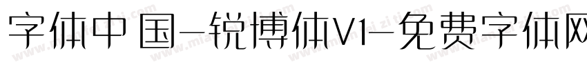 字体中国-锐博体V1字体转换