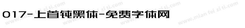 017-上首钝黑体字体转换