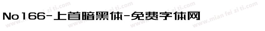 No166-上首暗黑体字体转换