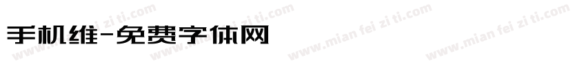 手机维字体转换