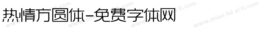 热情方圆体字体转换