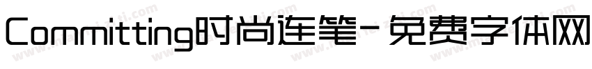 Committing时尚连笔字体转换