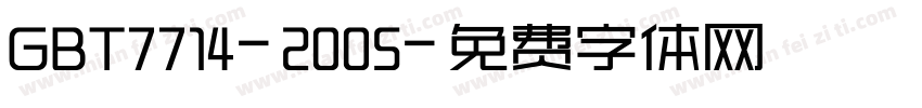 GBT7714-2005字体转换