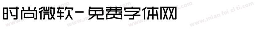 时尚微软字体转换