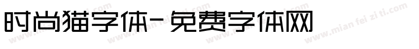 时尚猫字体字体转换